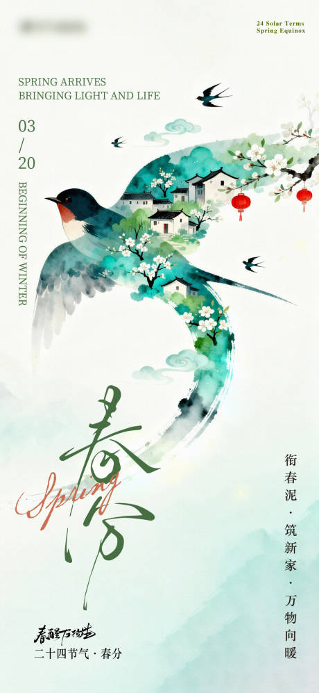 源文件下载【享设计】搜索编号：99250035763265030【二十四节日春分海报设计】