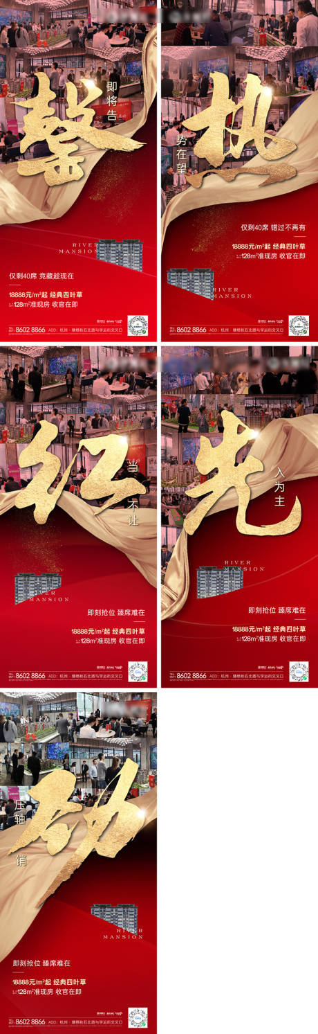 源文件下载【享设计】搜索编号：53220035899761954【地产热销大字报系列海报】