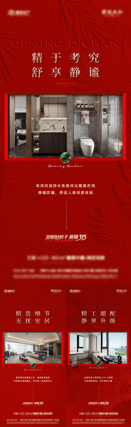 源文件下载【享设计】搜索编号：77910035870006356【地产精工海报】