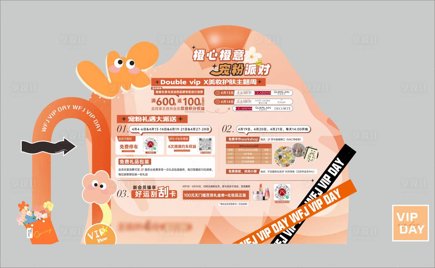 源文件下载【享设计】搜索编号：38270035629551049【商场会员节周年庆春季美陈】