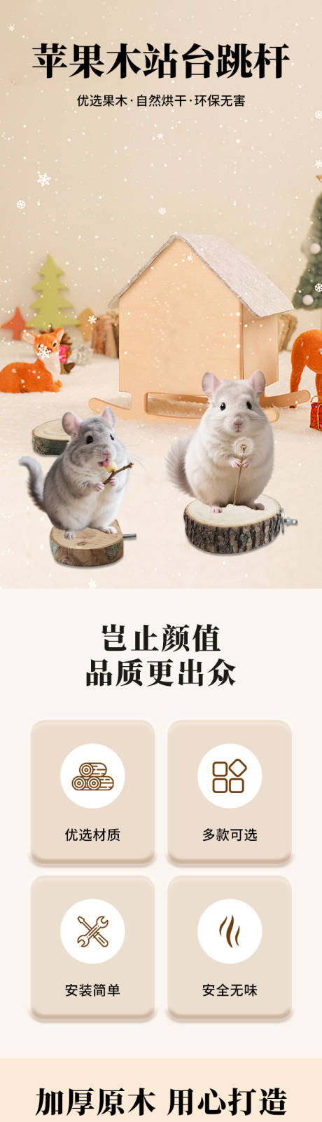 源文件下载【享设计】搜索编号：22100036098666505【苹果木站台跳杆详情页】