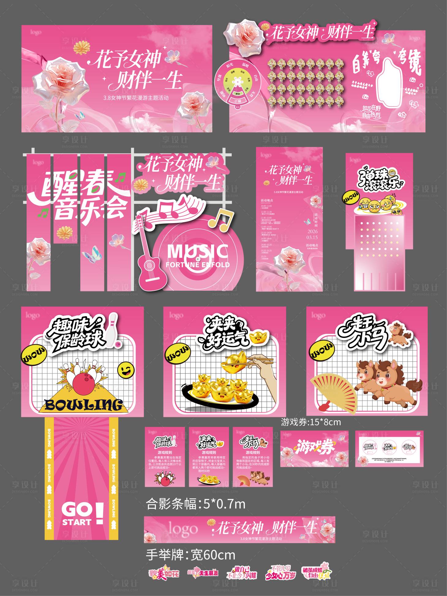 源文件下载【享设计】搜索编号：10460035694527732【三八节美陈】