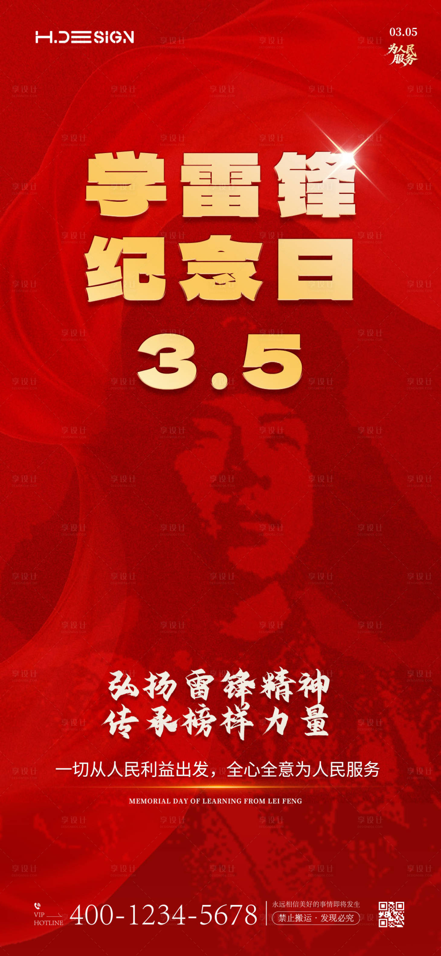 源文件下载【享设计】搜索编号：77960035677042325【3.5雷锋日学雷纪念日海报】