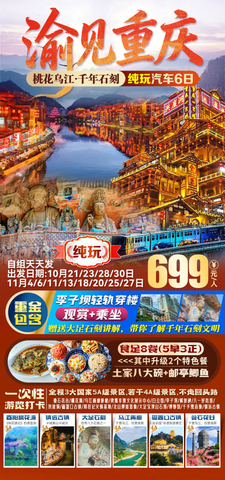 源文件下载【享设计】搜索编号：57420036087975304【渝见重庆】