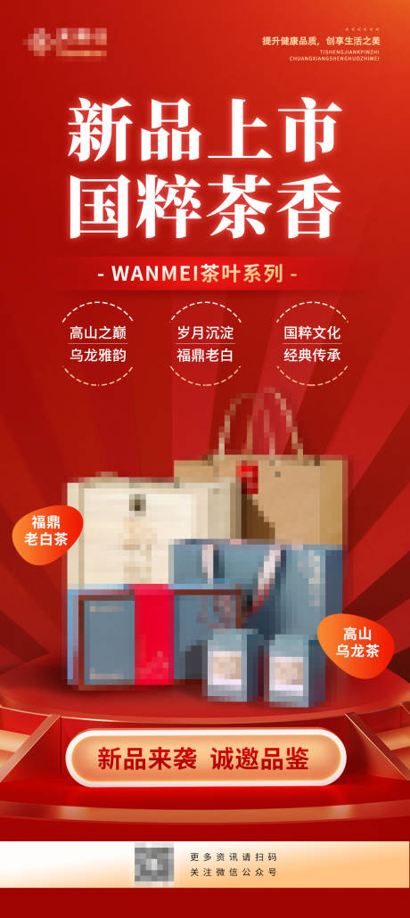 源文件下载【享设计】搜索编号：46410035893228561【红金茶叶新品上市产品新品海报】