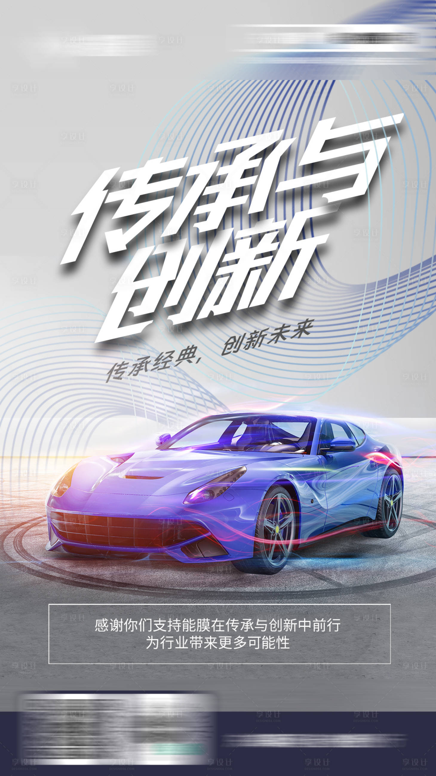 源文件下载【享设计】搜索编号：17590035864614039【汽车宣传海报】
