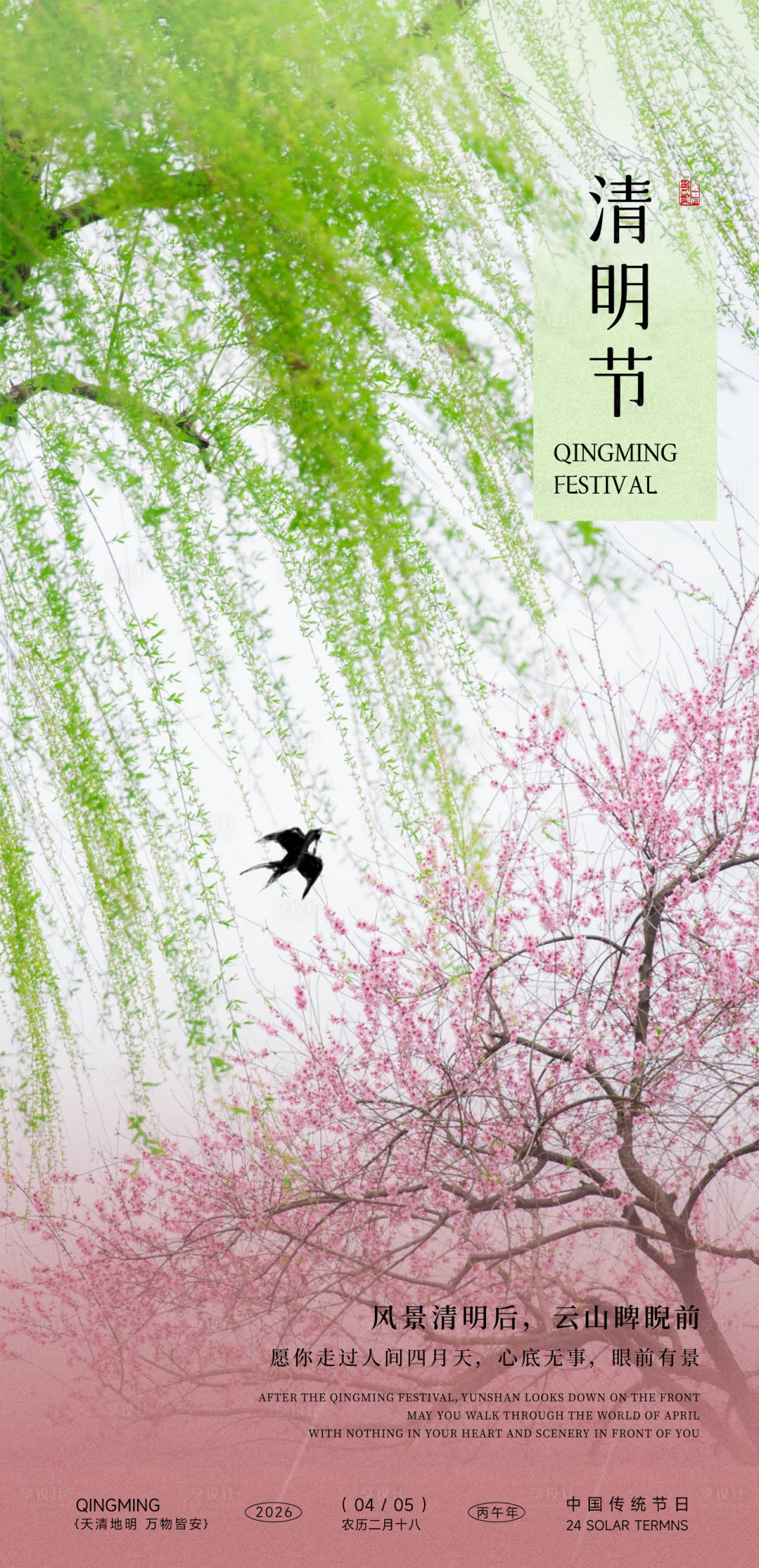 源文件下载【享设计】搜索编号：42760036095403506【清明节海报】
