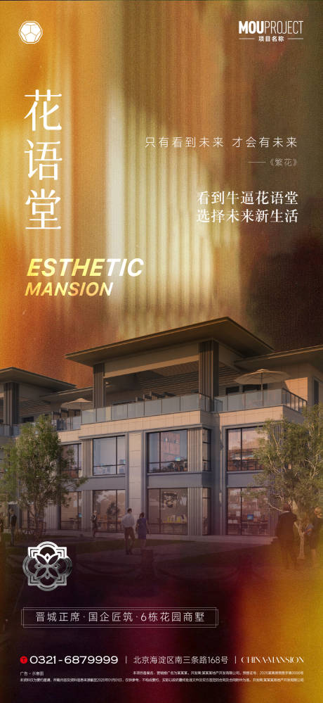 源文件下载【享设计】搜索编号：12060035767886017【豪宅悬念海报】