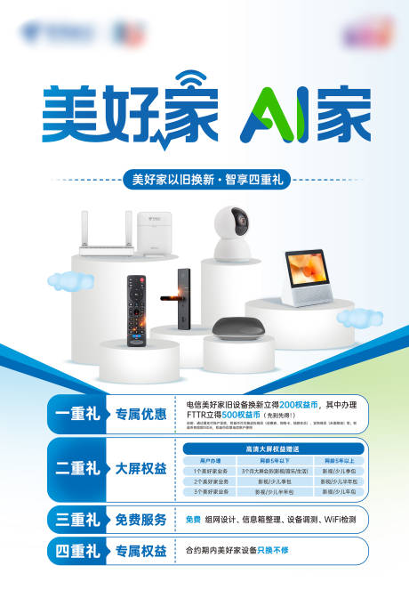 源文件下载【享设计】搜索编号：25020035800431571【AI美好家海报】