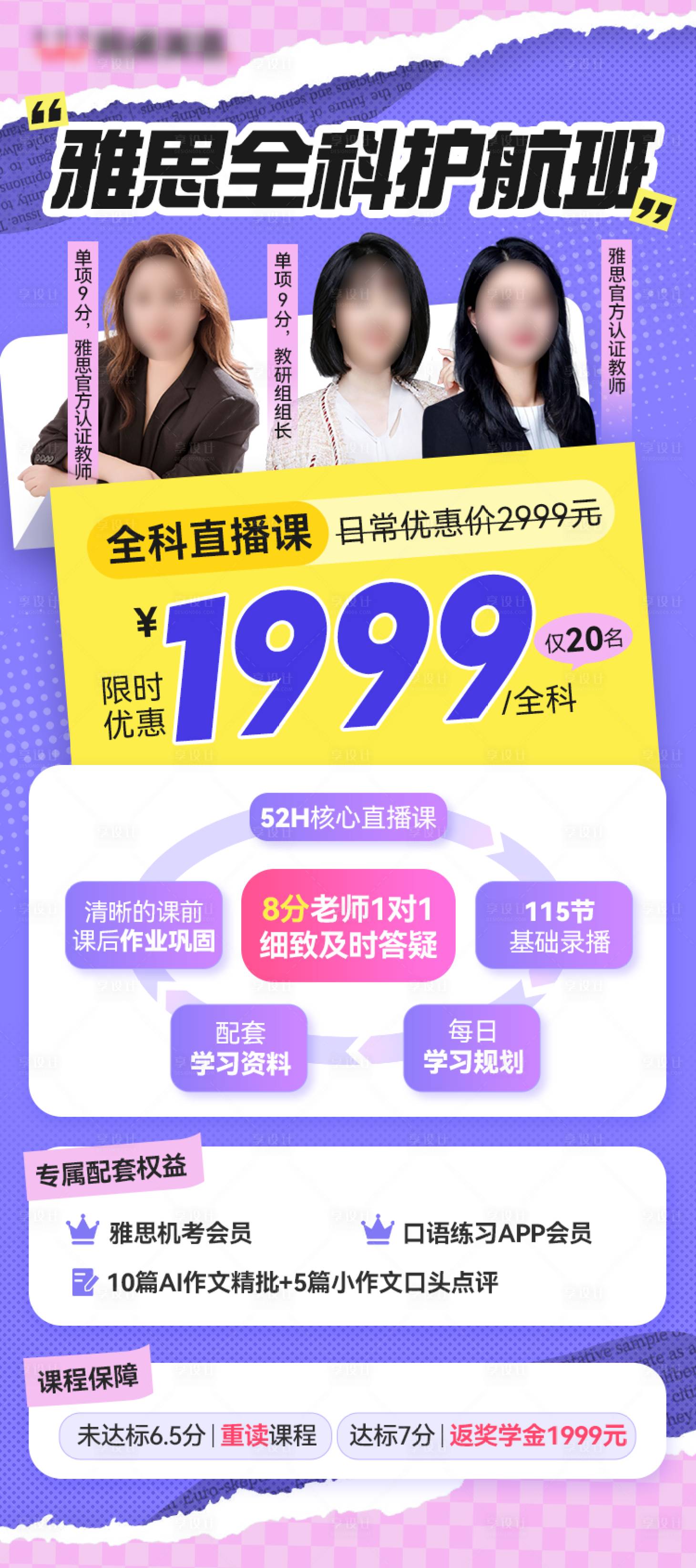 源文件下载【享设计】搜索编号：26820035775937397【紫色教育价格优惠海报】