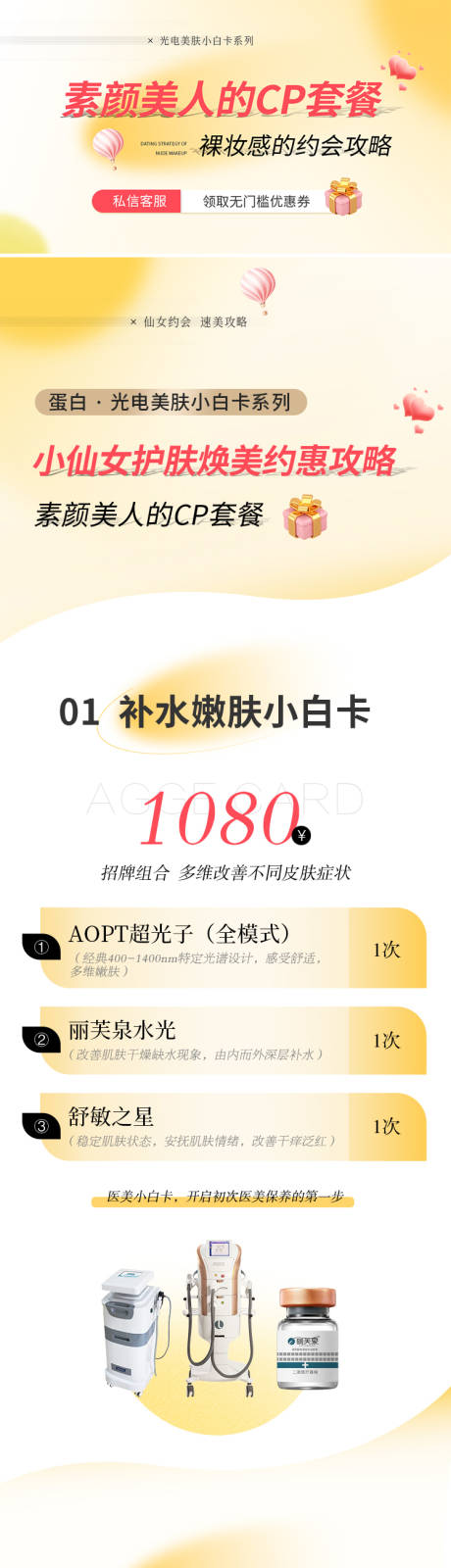 源文件下载【享设计】搜索编号：50830035988363740【医美美业品牌促销活动长图】