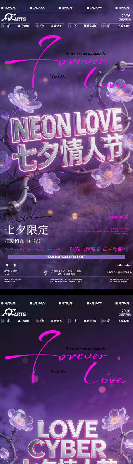 源文件下载【享设计】搜索编号：34160035895781515【七夕情人节酒吧营销海报】