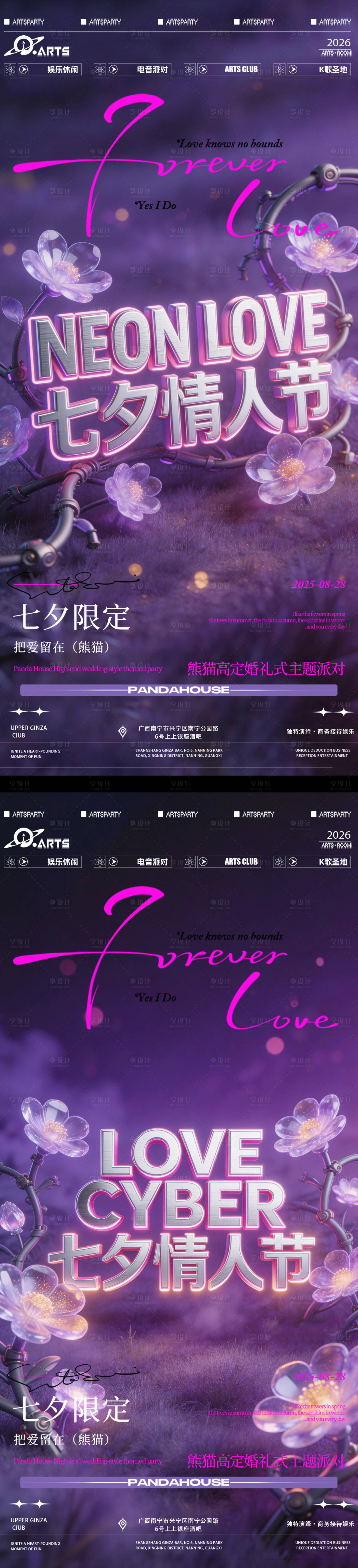 源文件下载【享设计】搜索编号：34160035895781515【七夕情人节酒吧营销海报】