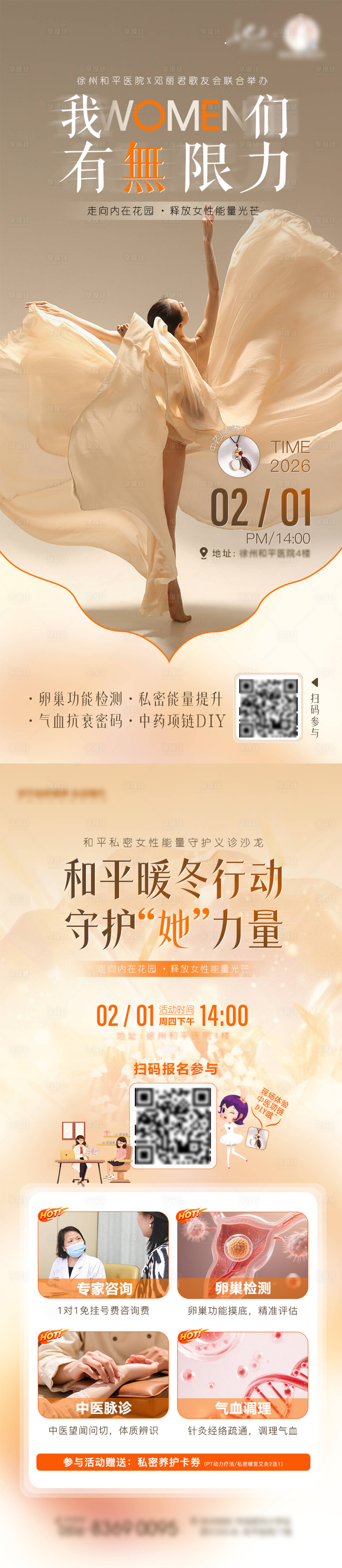 源文件下载【享设计】搜索编号：48250036046766680【私密沙龙海报】