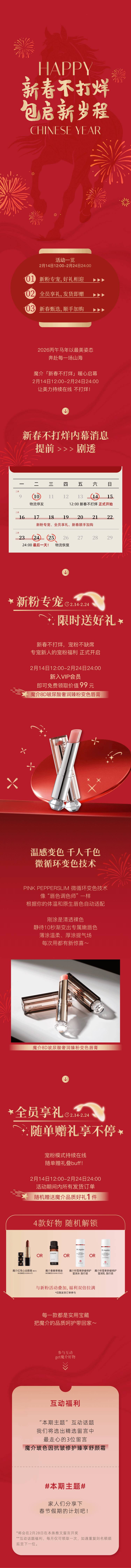 源文件下载【享设计】搜索编号：70770035746314194【新春不打烊公众号长图海报】