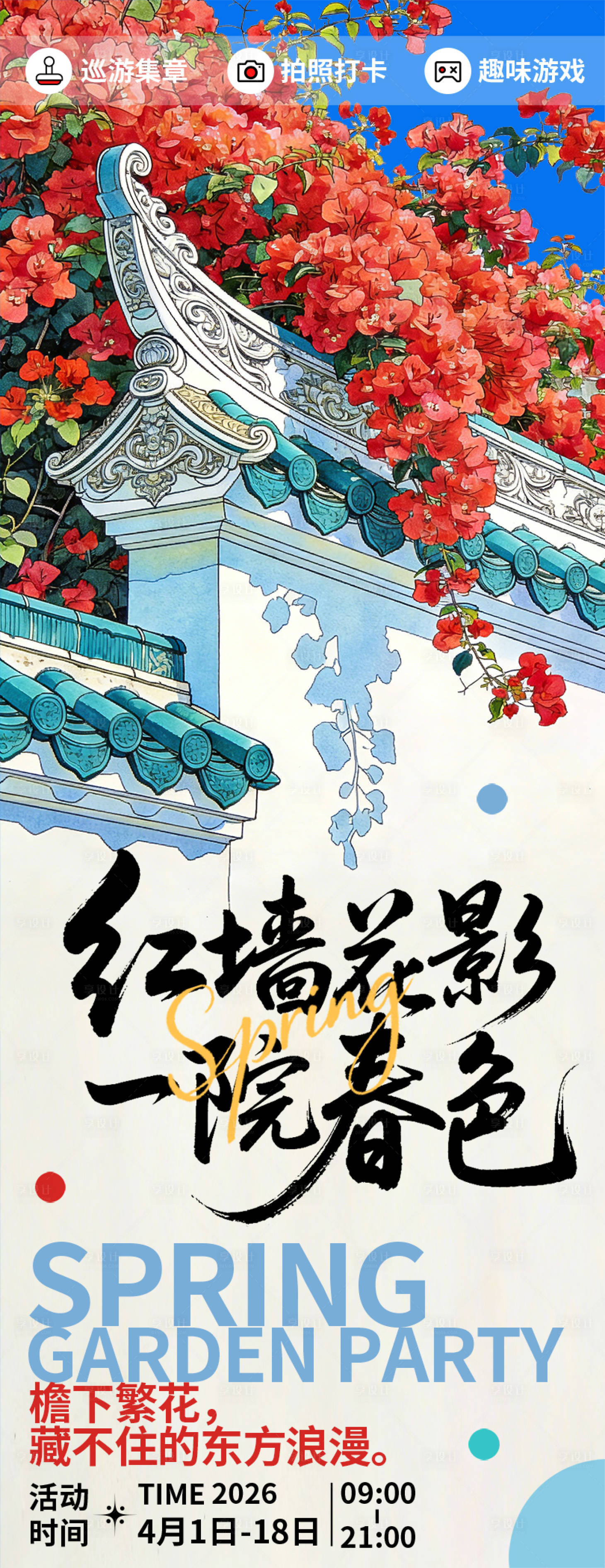 源文件下载【享设计】搜索编号：23240035678166387【一院春色海报】