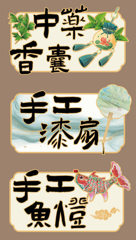 源文件下载【享设计】搜索编号：92570035861704311【新市集摊位中式手举牌】