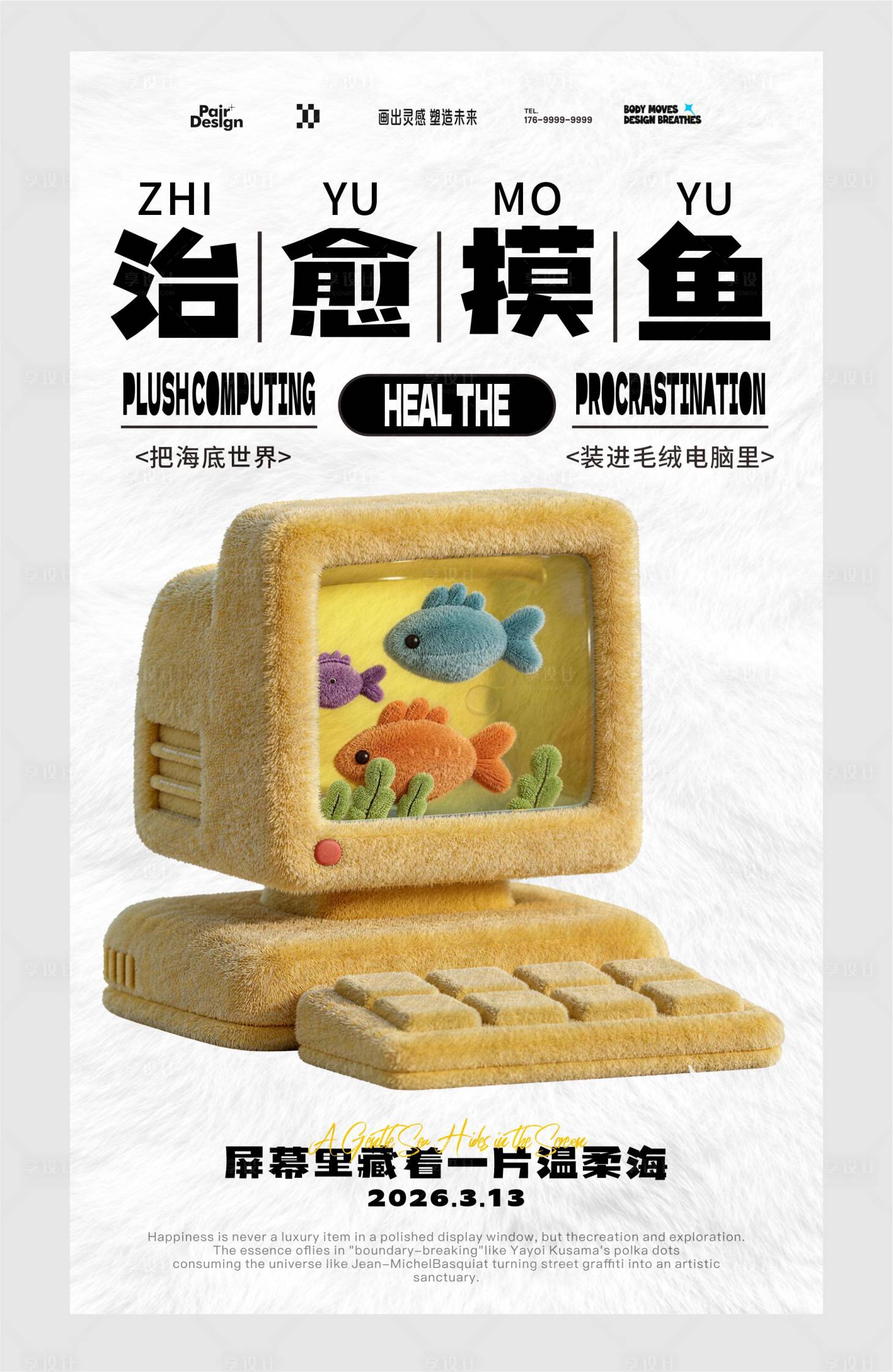 源文件下载【享设计】搜索编号：15410035827513718【毛绒摸鱼海报】