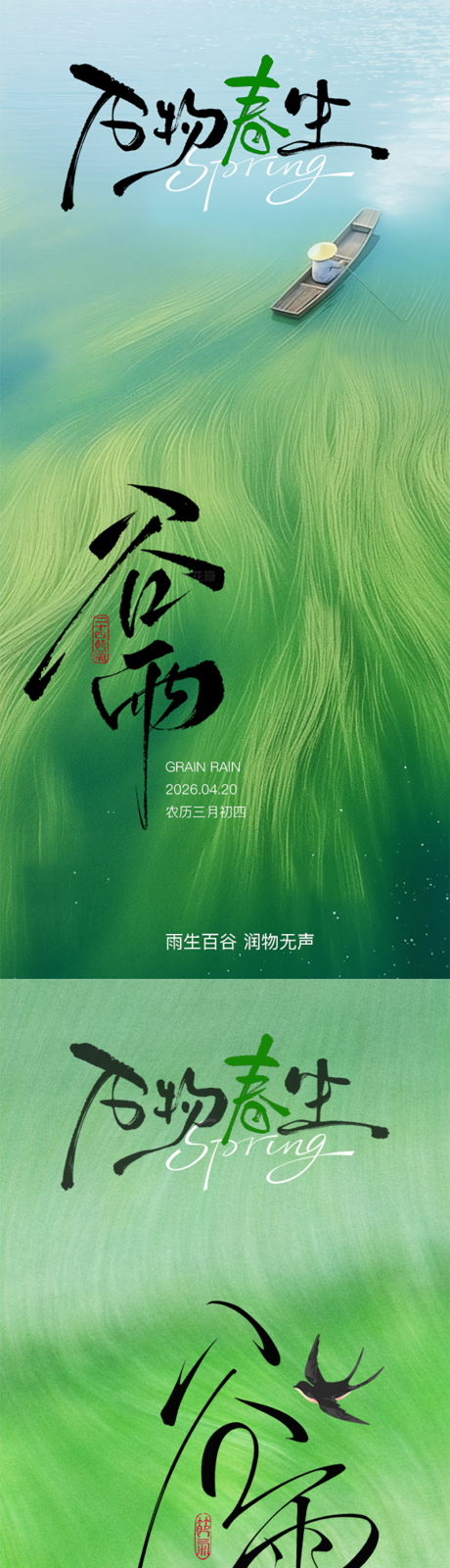 源文件下载【享设计】搜索编号：97810035975168499【简约24节气-谷雨】