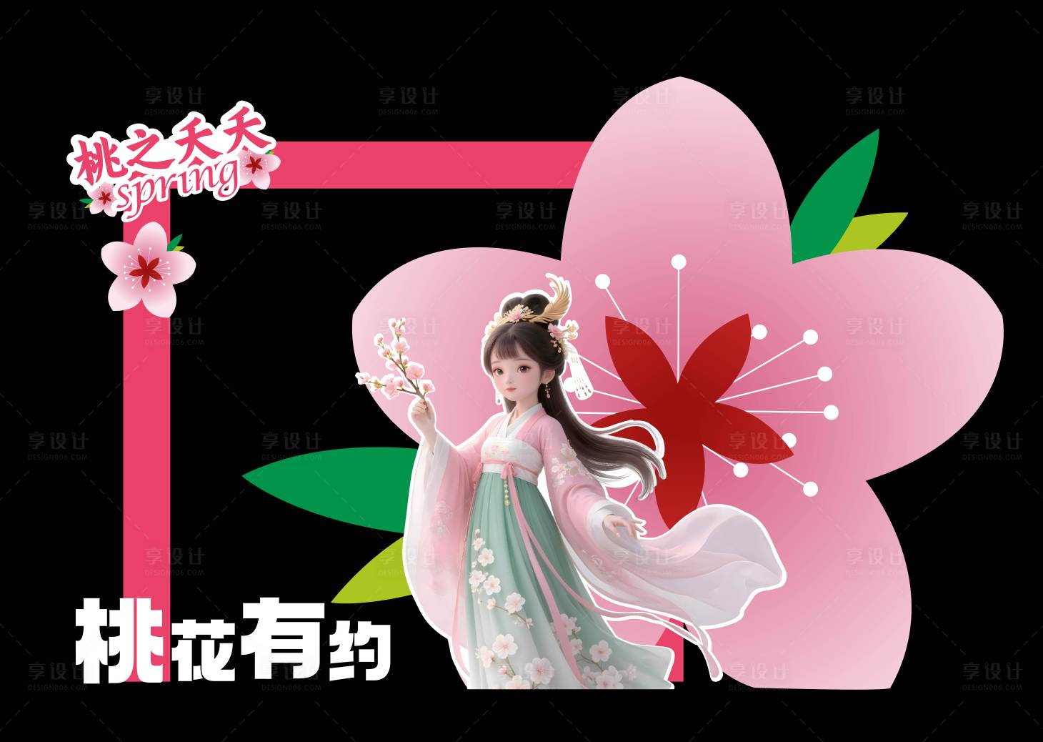 源文件下载【享设计】搜索编号：84900036119965835【春天桃花美陈 】