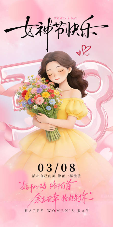 源文件下载【享设计】搜索编号：35040035654785322【女神节】