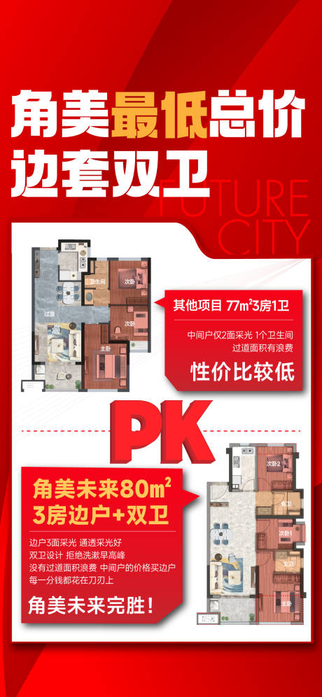 源文件下载【享设计】搜索编号：70130036087989575【户型pk单图】