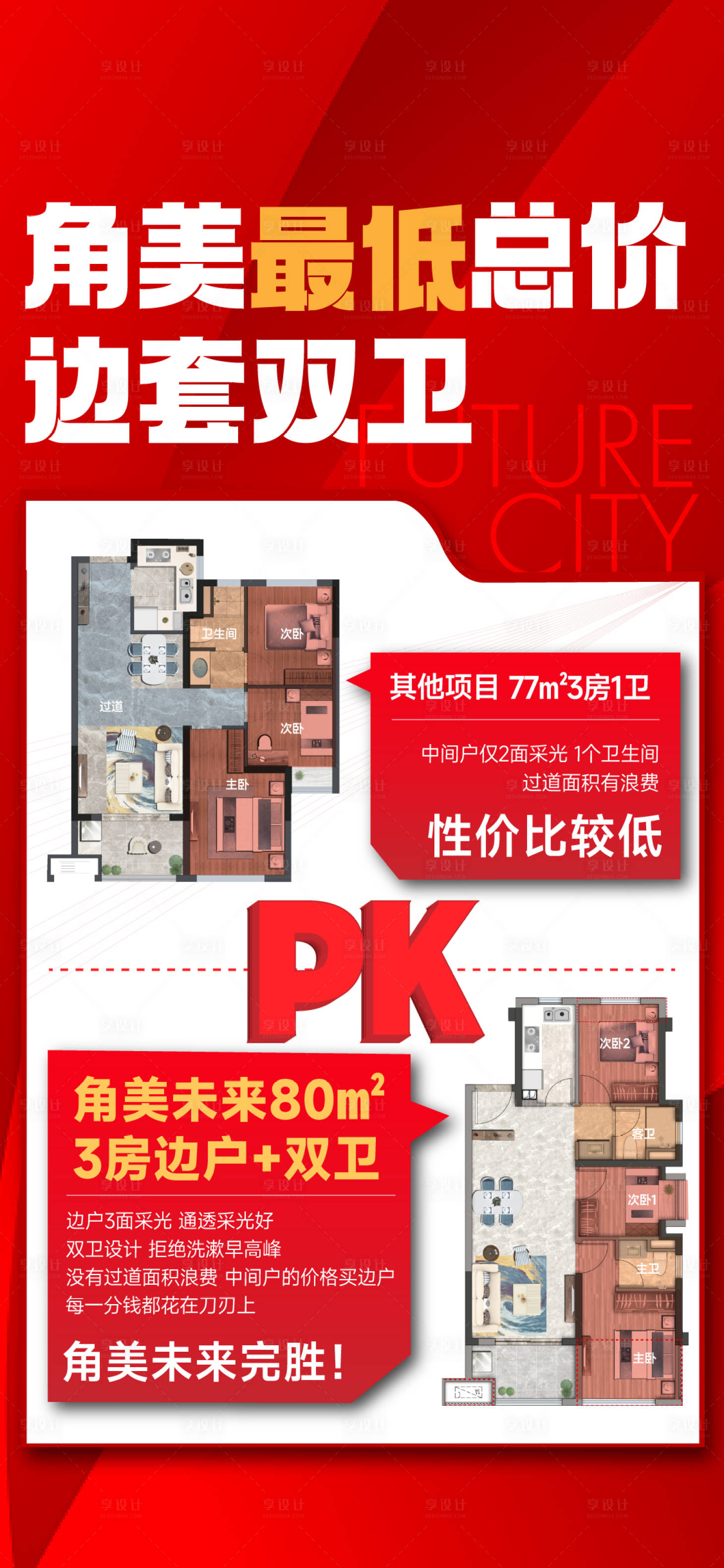 源文件下载【享设计】搜索编号：70130036087989575【户型pk单图】