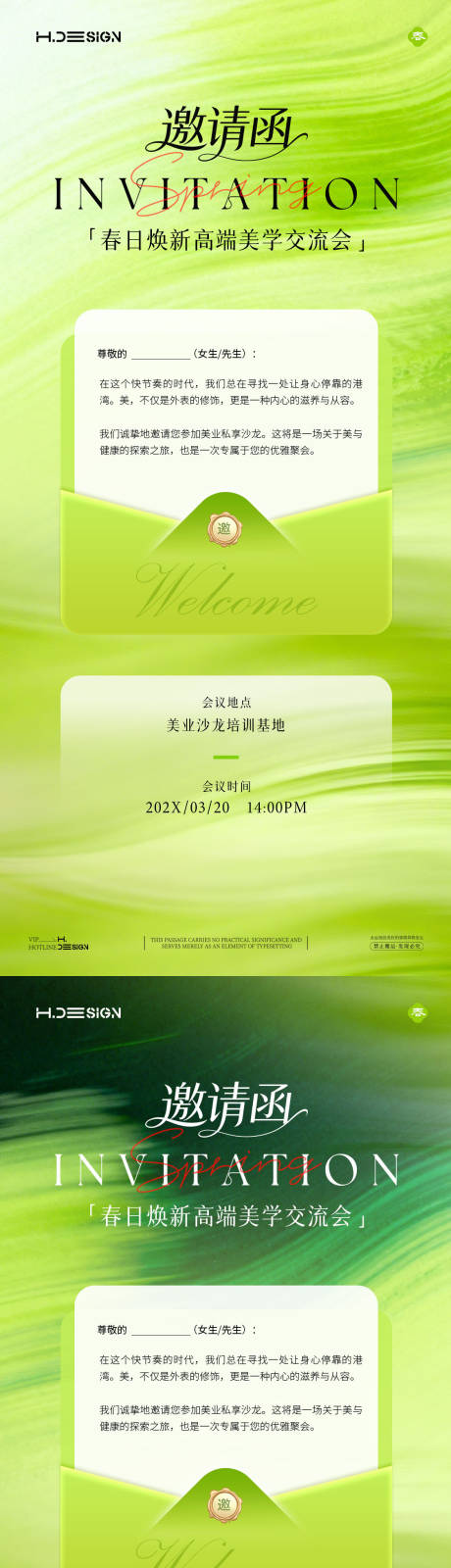 源文件下载【享设计】搜索编号：76610035977354664【质感美业邀请函海报】