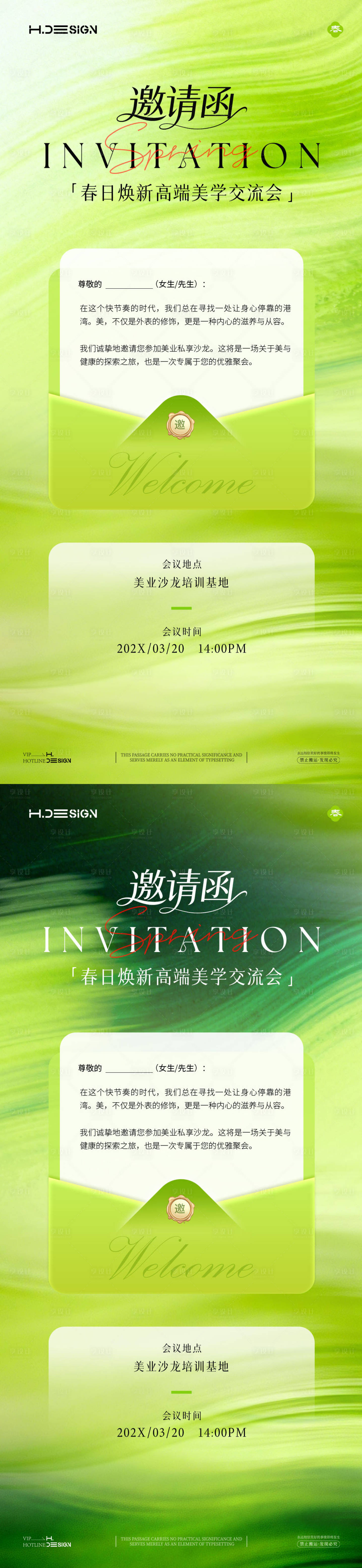源文件下载【享设计】搜索编号：76610035977354664【质感美业邀请函海报】
