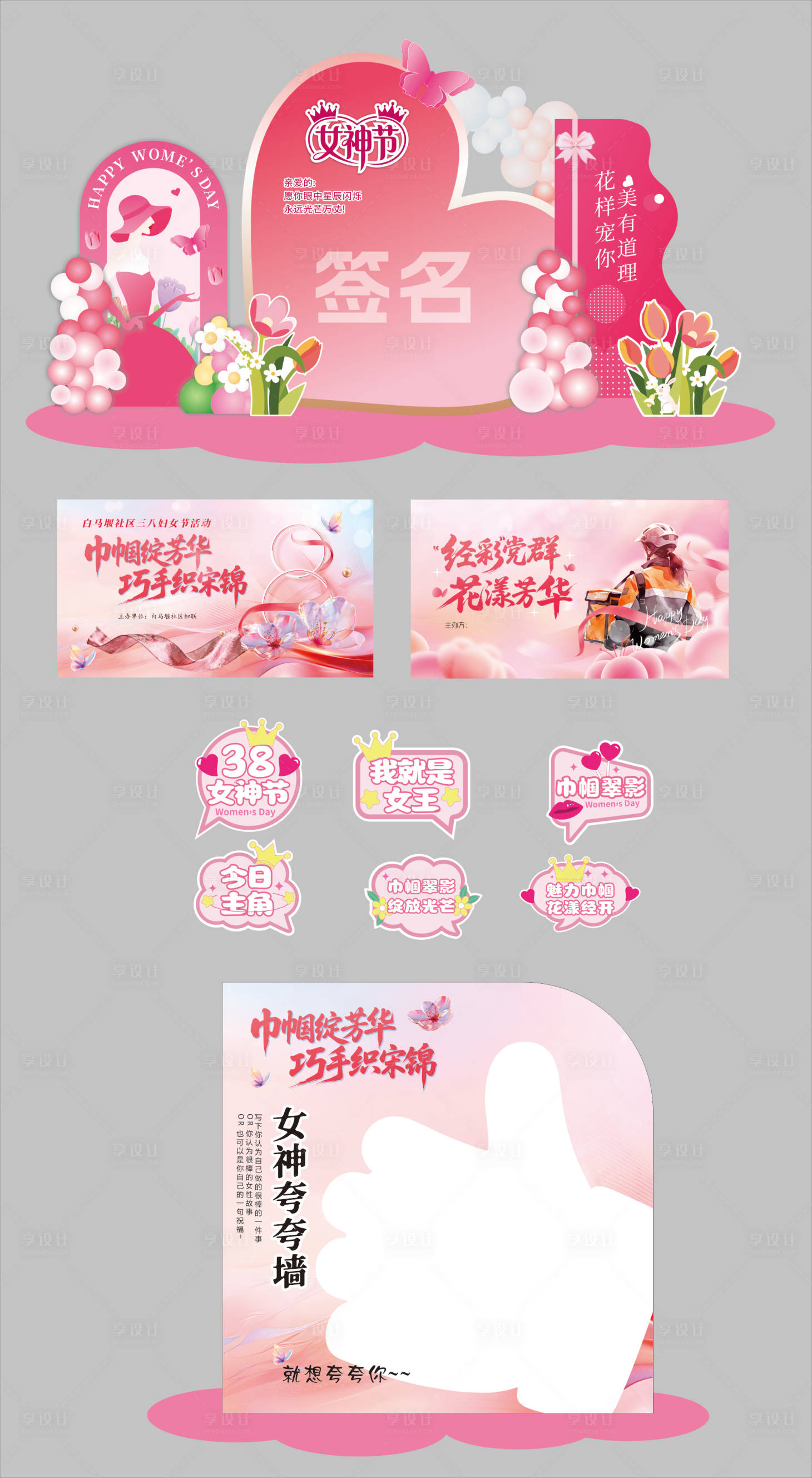 源文件下载【享设计】搜索编号：84740035622013705【妇女节活动】