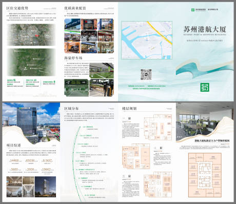 源文件下载【享设计】搜索编号：24480036006509076【大厦办公室出租四折页】