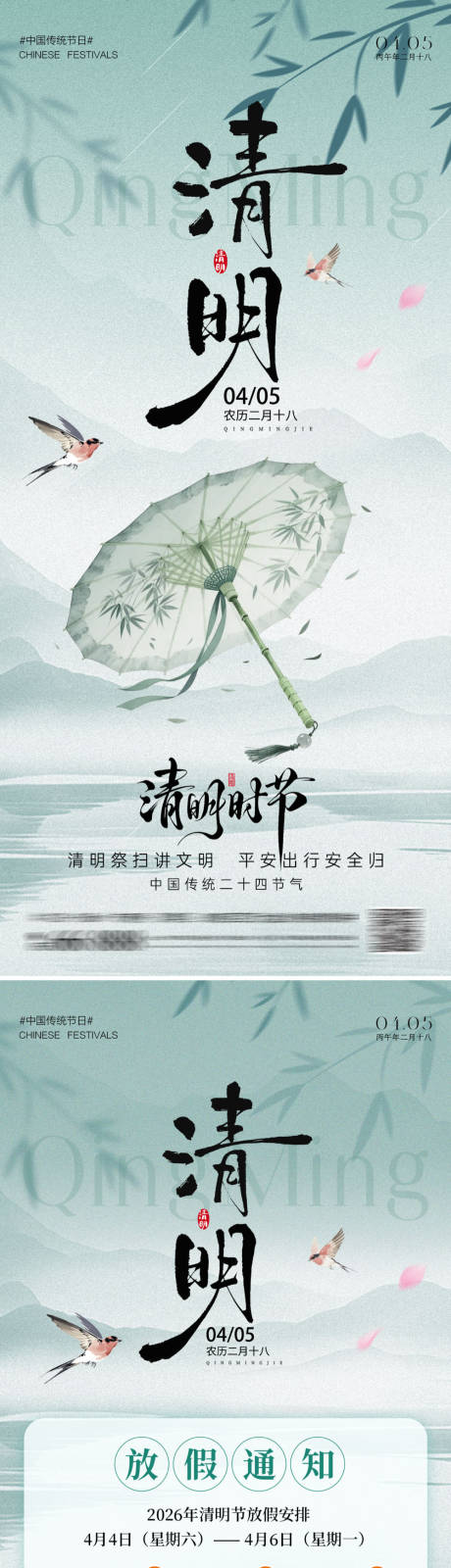 源文件下载【享设计】搜索编号：55400036045059591【清明时节放假通知】