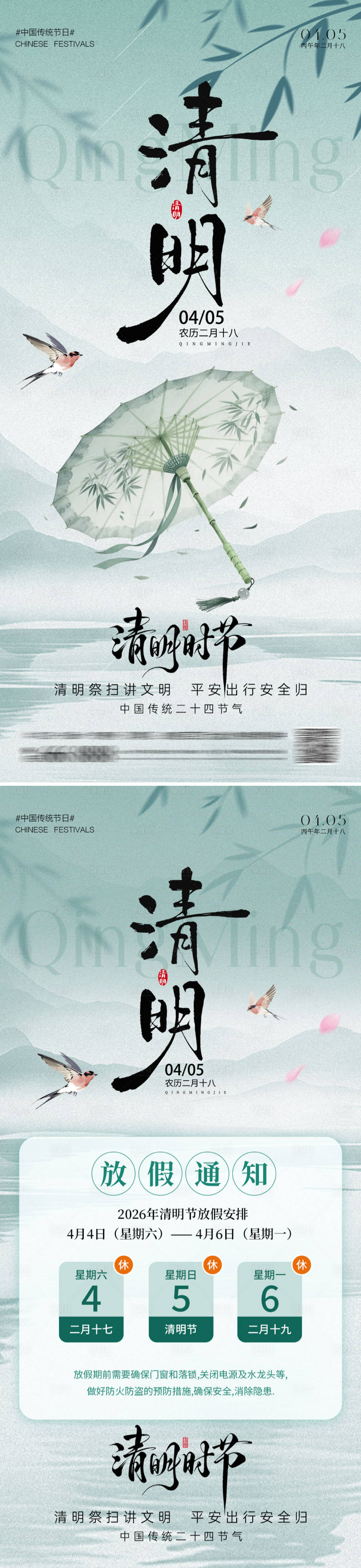 源文件下载【享设计】搜索编号：55400036045059591【清明时节放假通知】