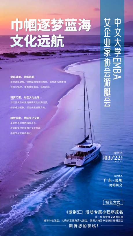 源文件下载【享设计】搜索编号：13930035953432990【大学游艇会活动海报】