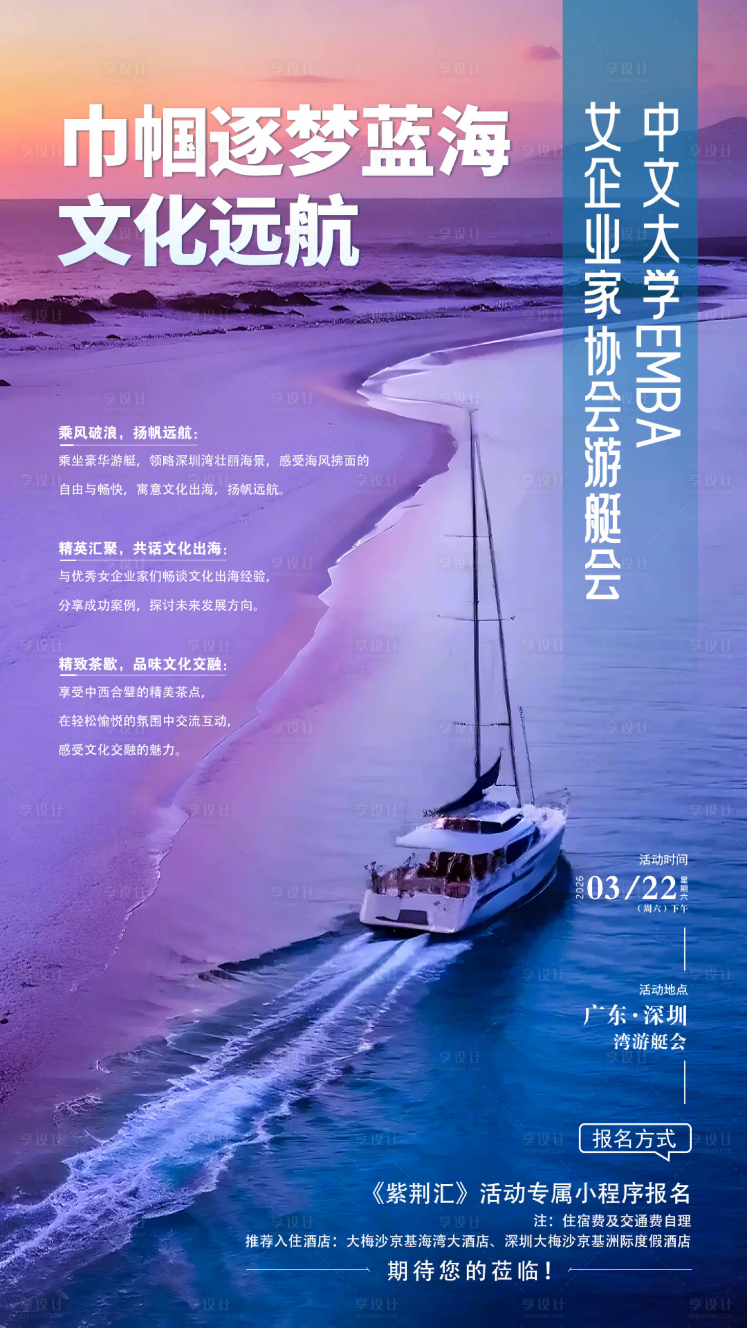 源文件下载【享设计】搜索编号：13930035953432990【大学游艇会活动海报】