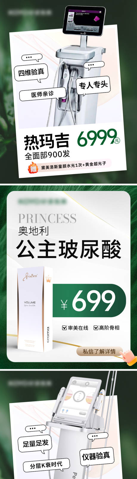 源文件下载【享设计】搜索编号：25330036102147039【医美电商活动价格热玛吉超声炮小红书】
