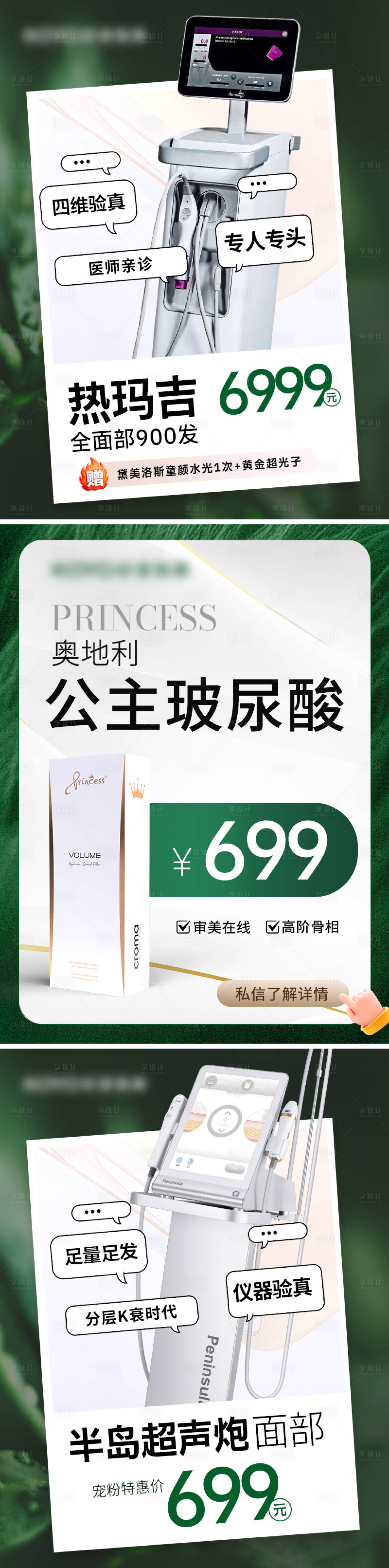 源文件下载【享设计】搜索编号：25330036102147039【医美电商活动价格热玛吉超声炮小红书】