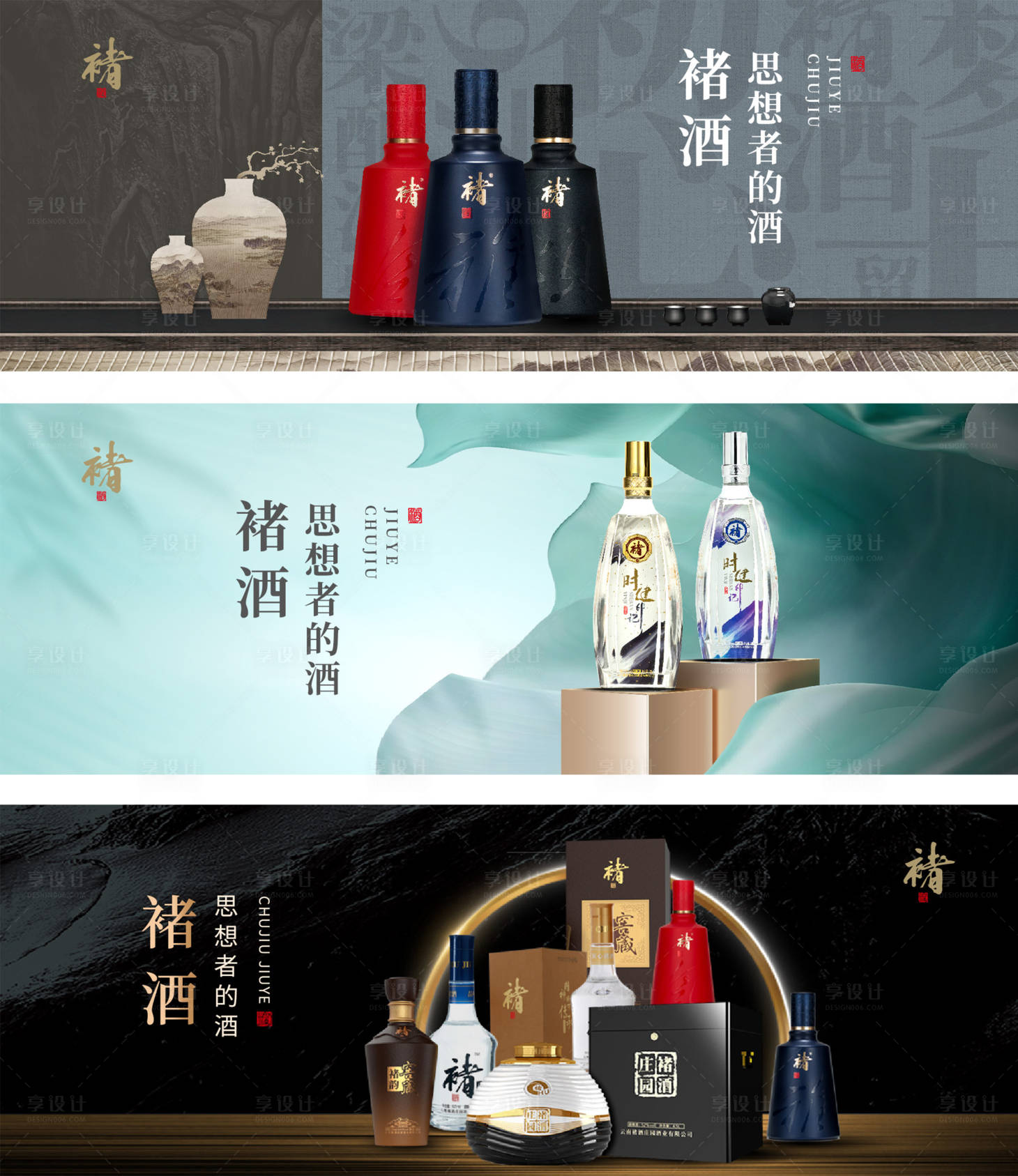 源文件下载【享设计】搜索编号：77300035671716433【电商白酒banner首页海报】