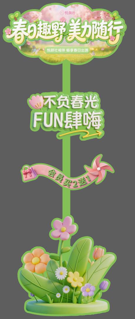 源文件下载【享设计】搜索编号：86190036048097098【春日趣野网红牌】
