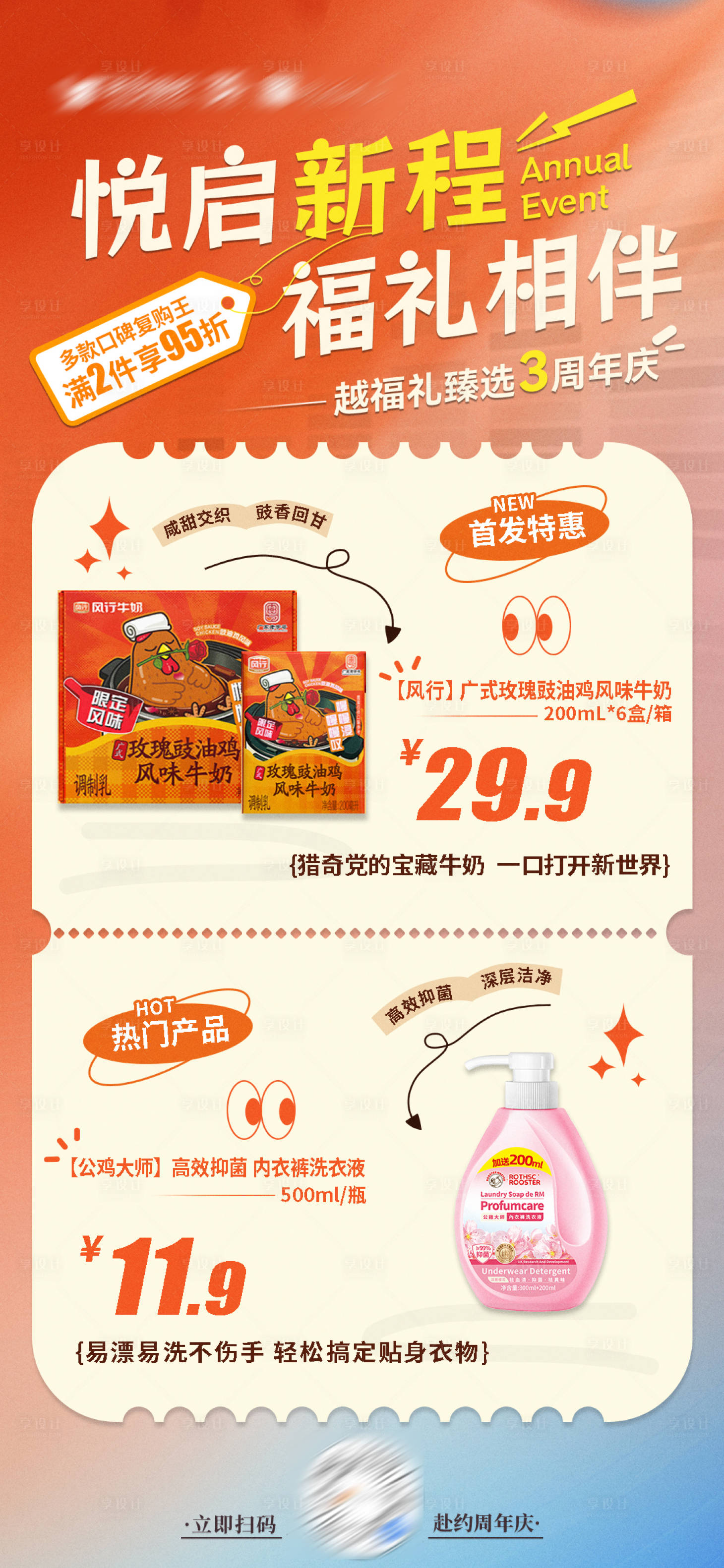 源文件下载【享设计】搜索编号：26690036132003892【周年庆产品价格海报】