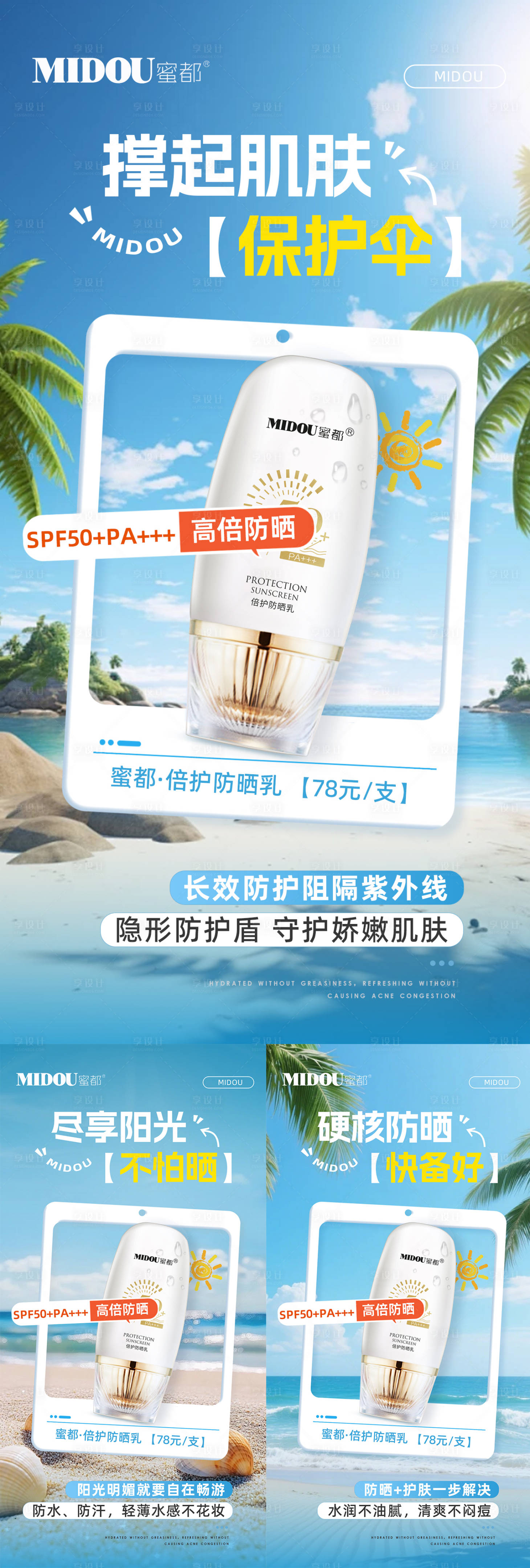 源文件下载【享设计】搜索编号：99100035996007827【防晒护肤品微商产品功效系列海报】