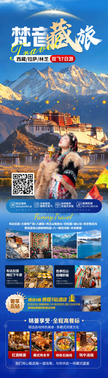 源文件下载【享设计】搜索编号：14230035781992552【梵音藏旅西藏深度7日游海报】