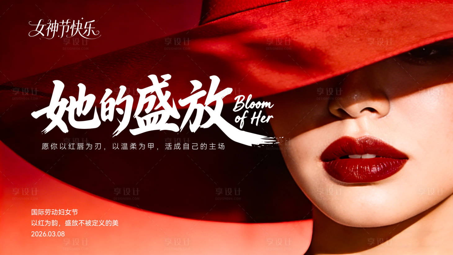 源文件下载【享设计】搜索编号：41520035694507456【38妇女节背景海报】