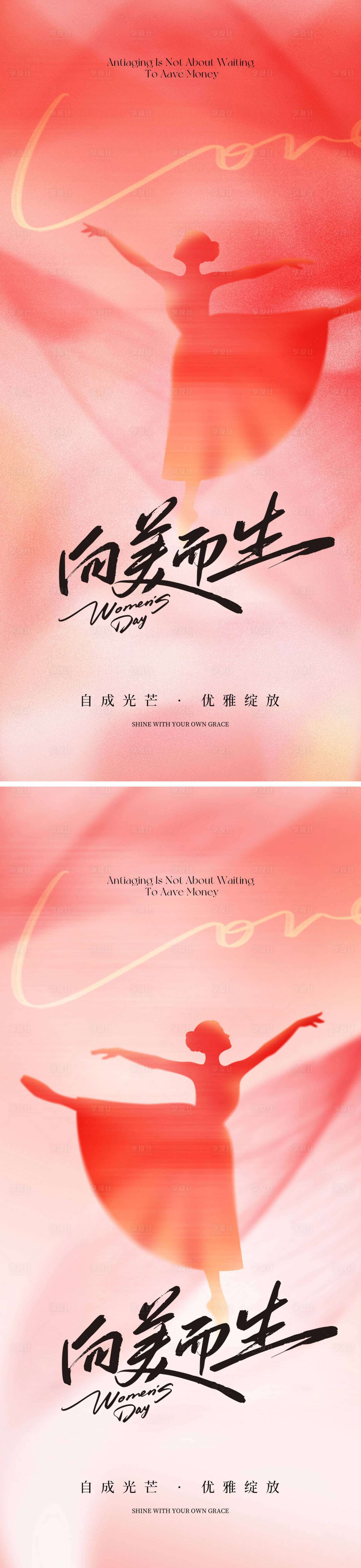 源文件下载【享设计】搜索编号：80380035671767812【女神节主题海报】
