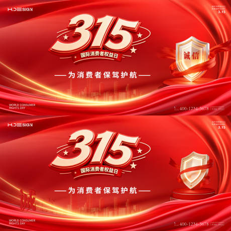 源文件下载【享设计】搜索编号：35290035736761818【315消费者权益日宣传主视觉】