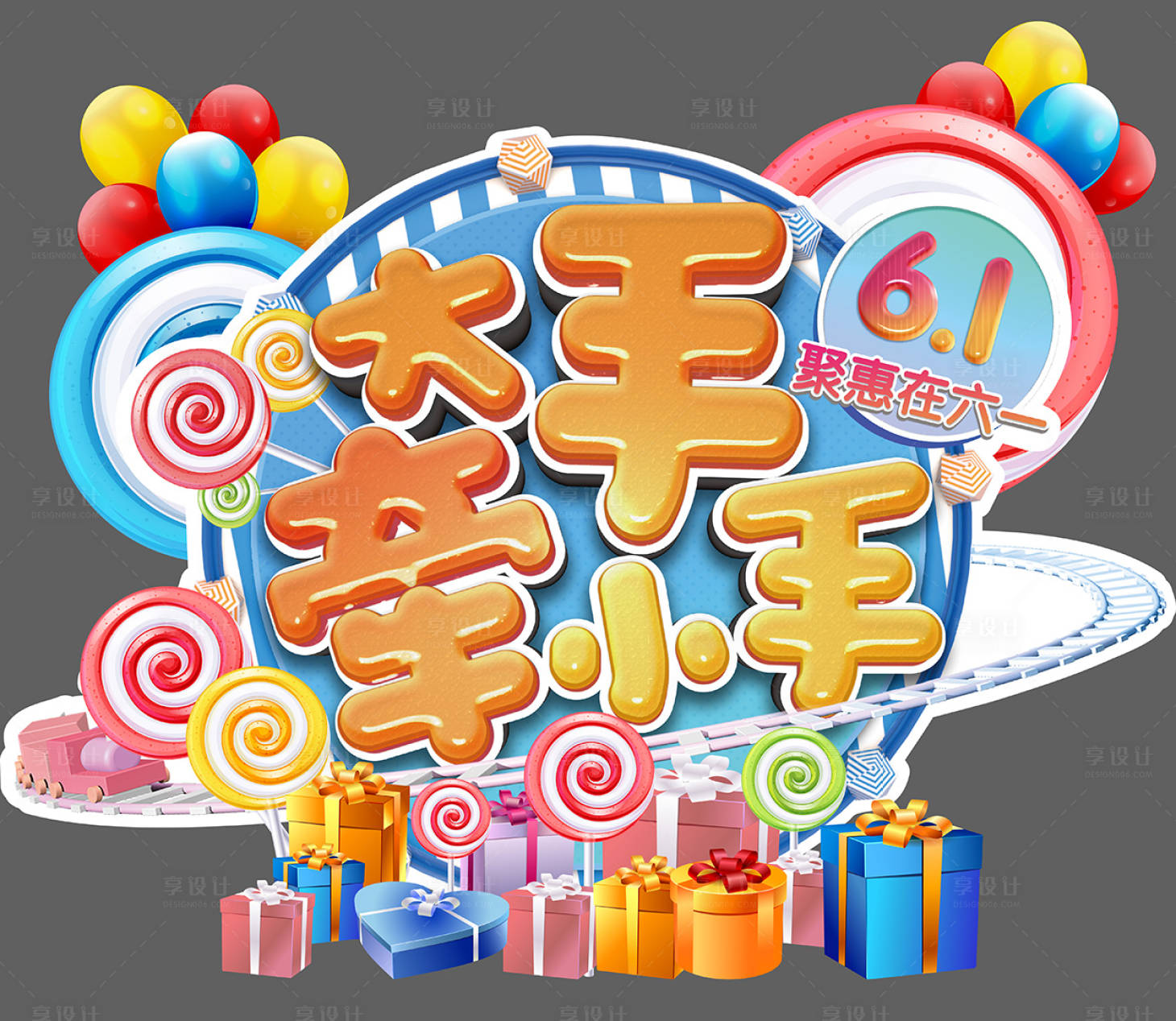 源文件下载【享设计】搜索编号：71070036074251668【六一棒棒糖插画堆头】