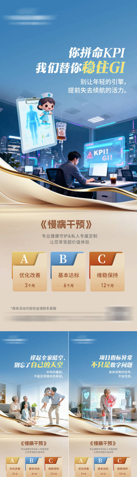 源文件下载【享设计】搜索编号：83530035681112125【慢病干预海报】