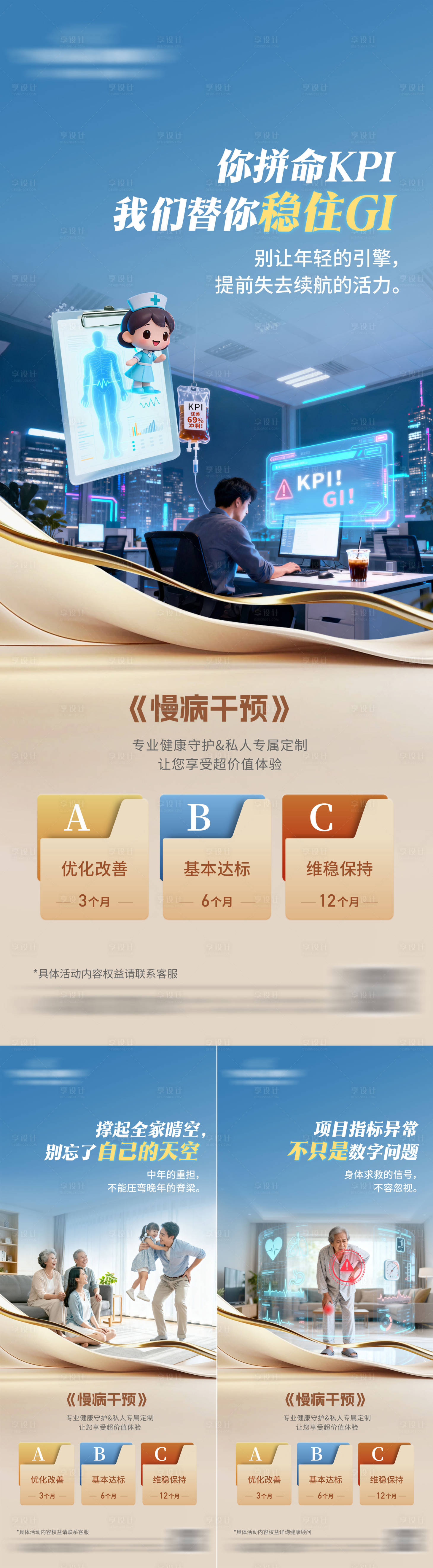 源文件下载【享设计】搜索编号：83530035681112125【慢病干预海报】