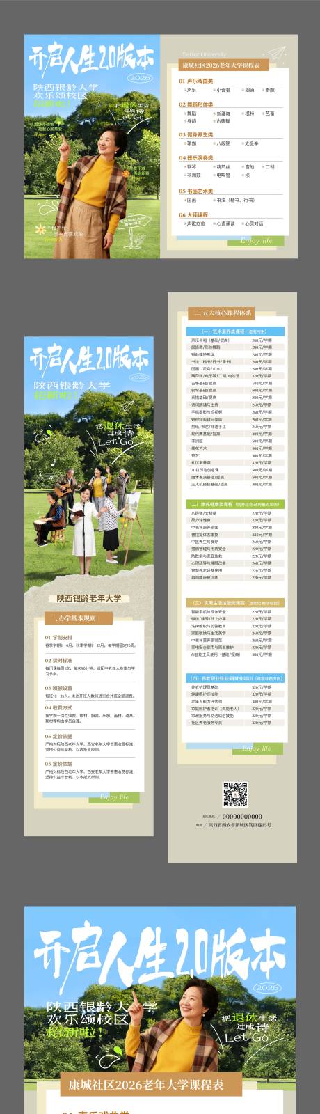 源文件下载【享设计】搜索编号：47530036073916704【老年大学招生长图海报】