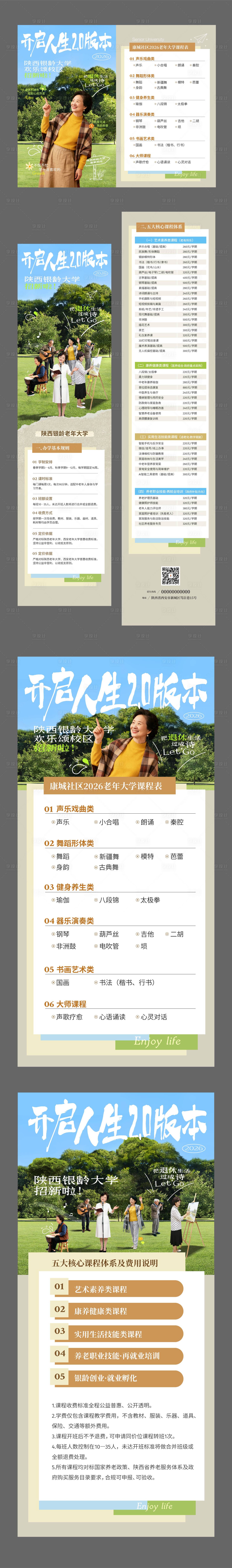 源文件下载【享设计】搜索编号：47530036073916704【老年大学招生长图海报】